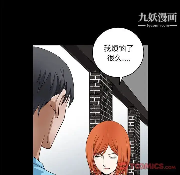 漫画《完美人偶》第24话第15张图