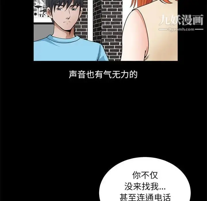 漫画《完美人偶》第24话第20张图