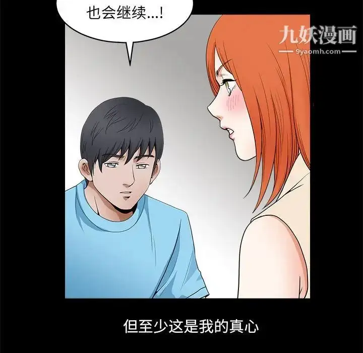 漫画《完美人偶》第24话第35张图