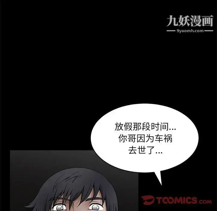 漫画《完美人偶》第24话第63张图