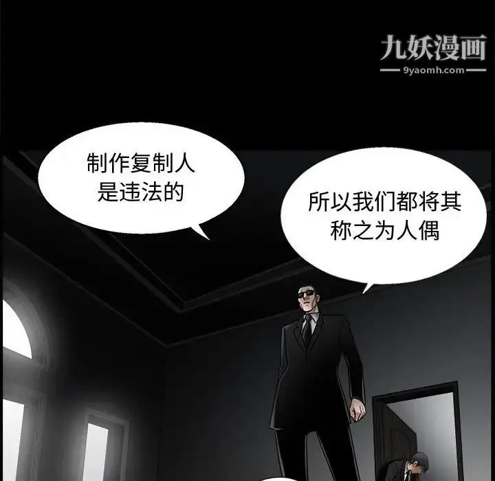 漫画《完美人偶》第4话第101张图
