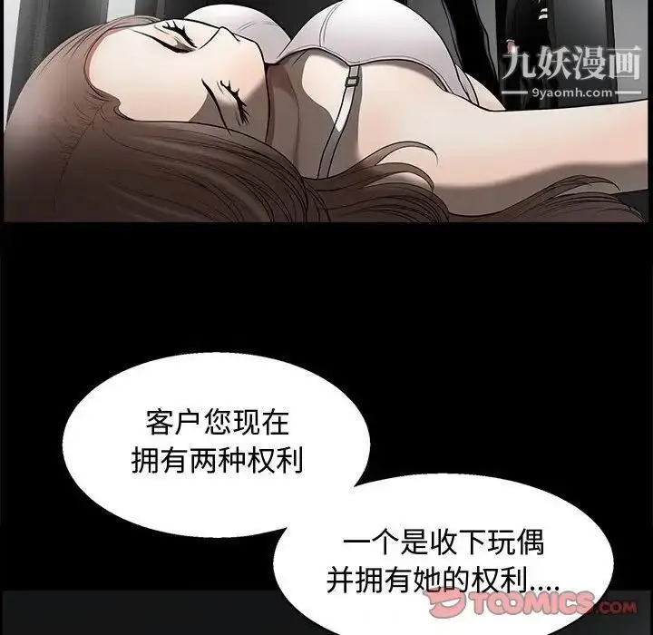 漫画《完美人偶》第4话第102张图