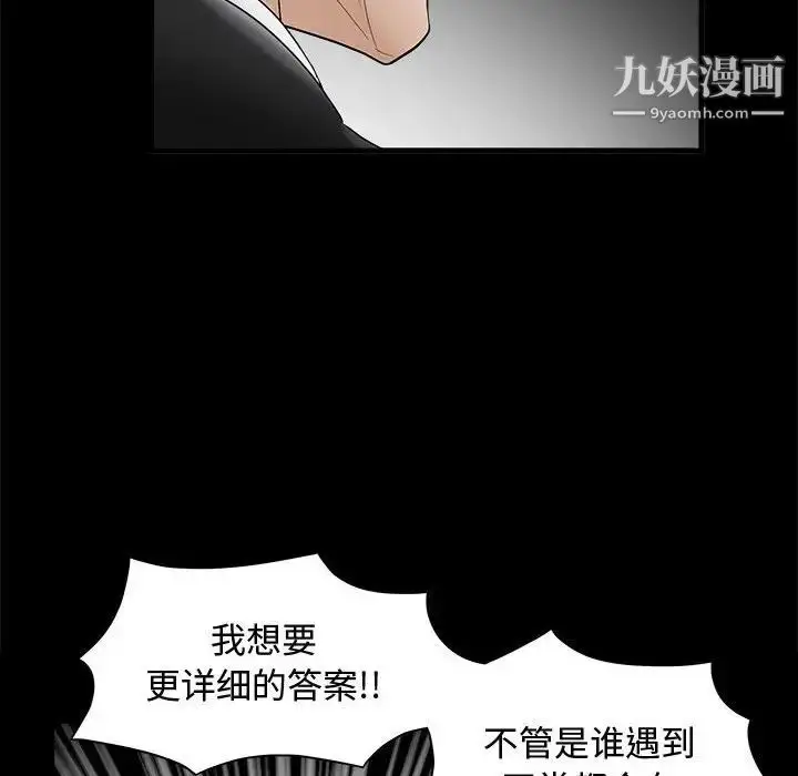 漫画《完美人偶》第4话第109张图