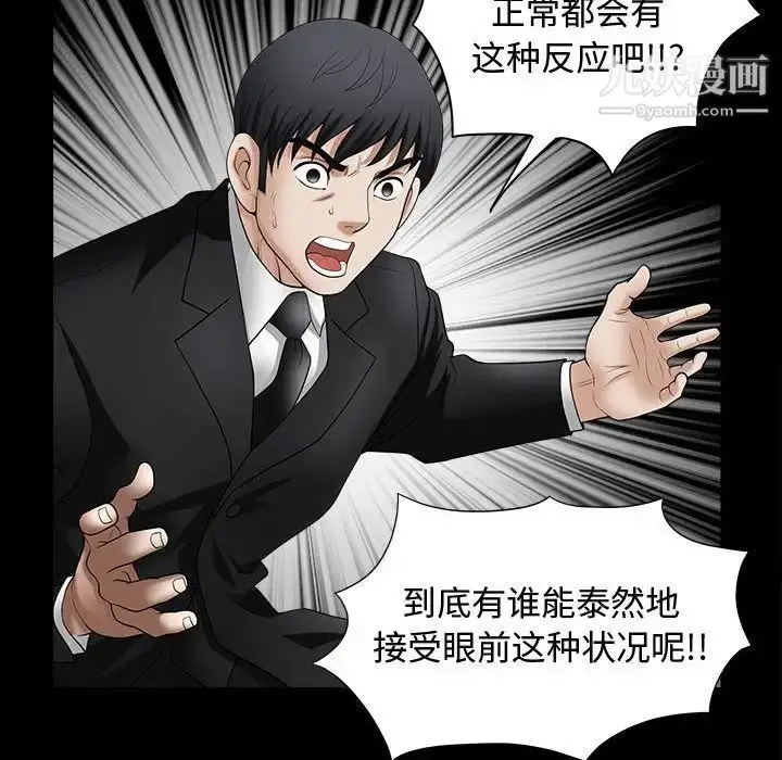 漫画《完美人偶》第4话第110张图