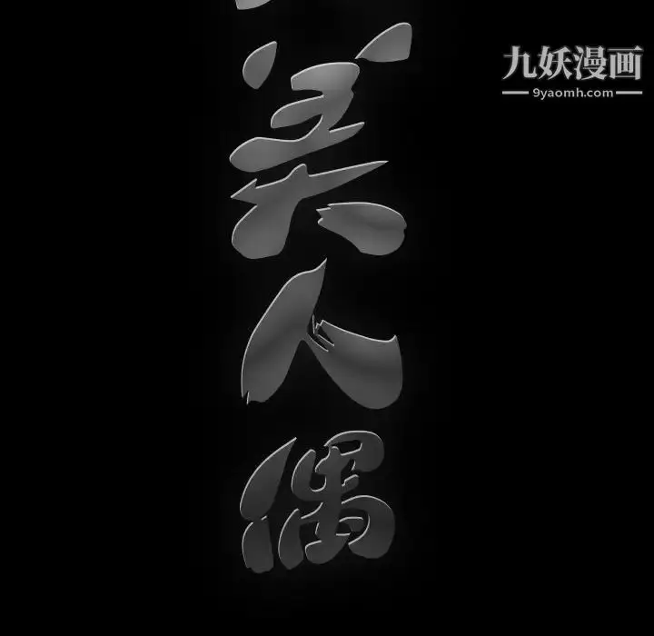 漫画《完美人偶》第4话第124张图