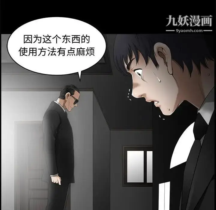 漫画《完美人偶》第4话第28张图