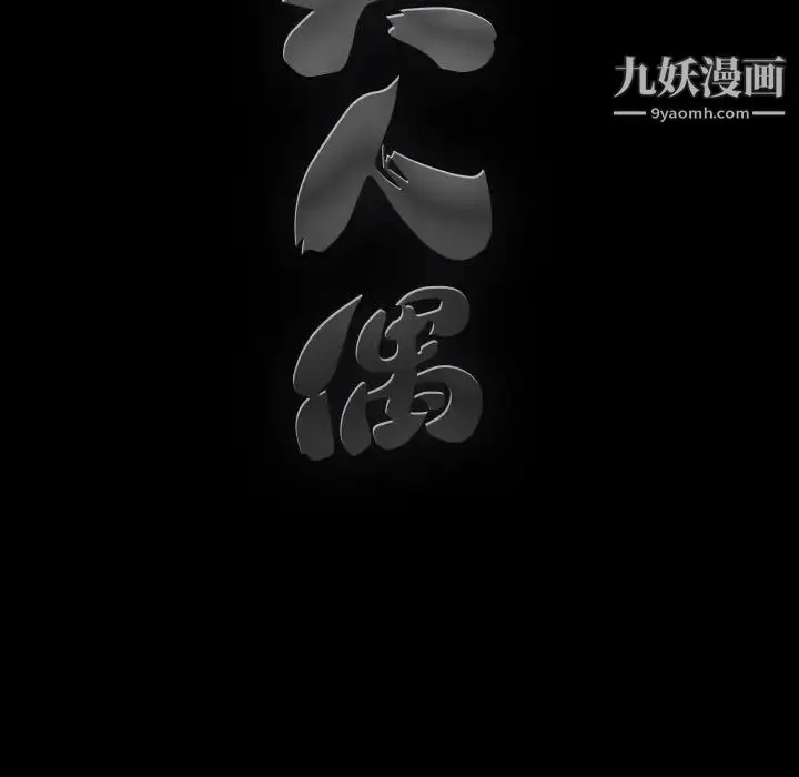 漫画《完美人偶》第4话第37张图