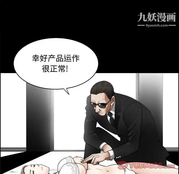 漫画《完美人偶》第4话第51张图