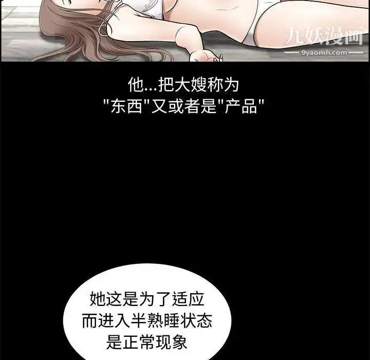 漫画《完美人偶》第4话第52张图