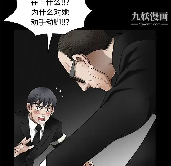 漫画《完美人偶》第4话第59张图