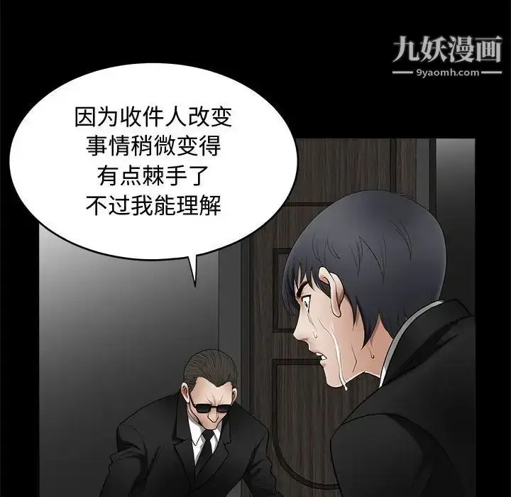 漫画《完美人偶》第4话第71张图