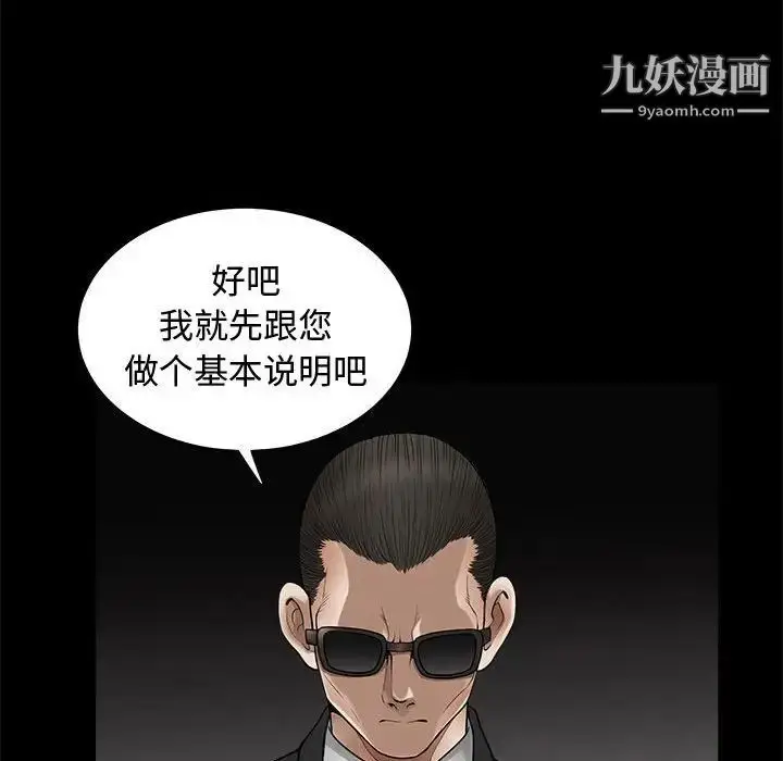 漫画《完美人偶》第4话第73张图