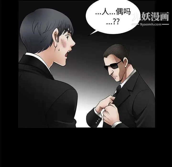 漫画《完美人偶》第4话第82张图