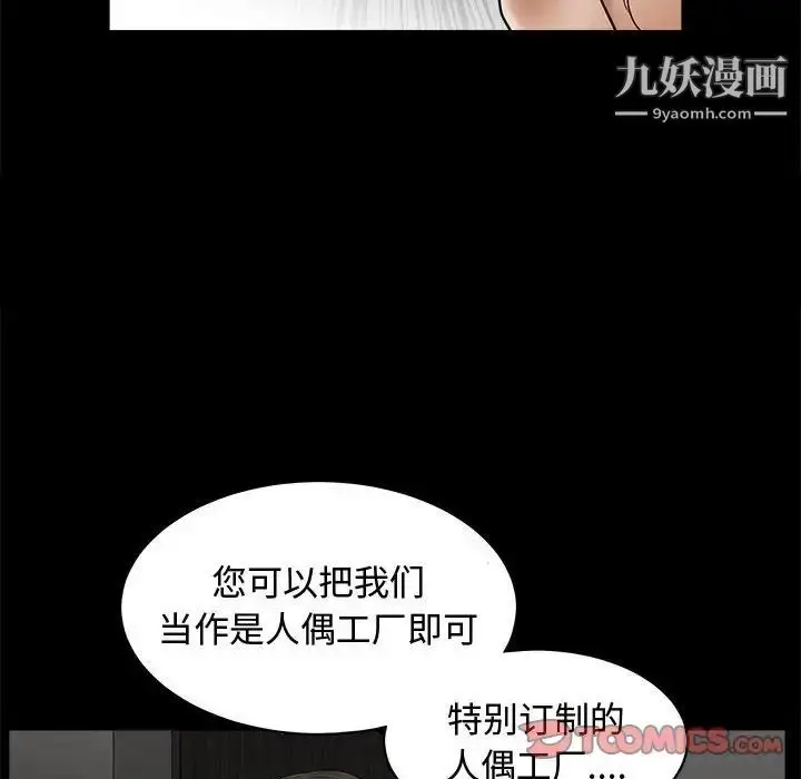 漫画《完美人偶》第4话第87张图