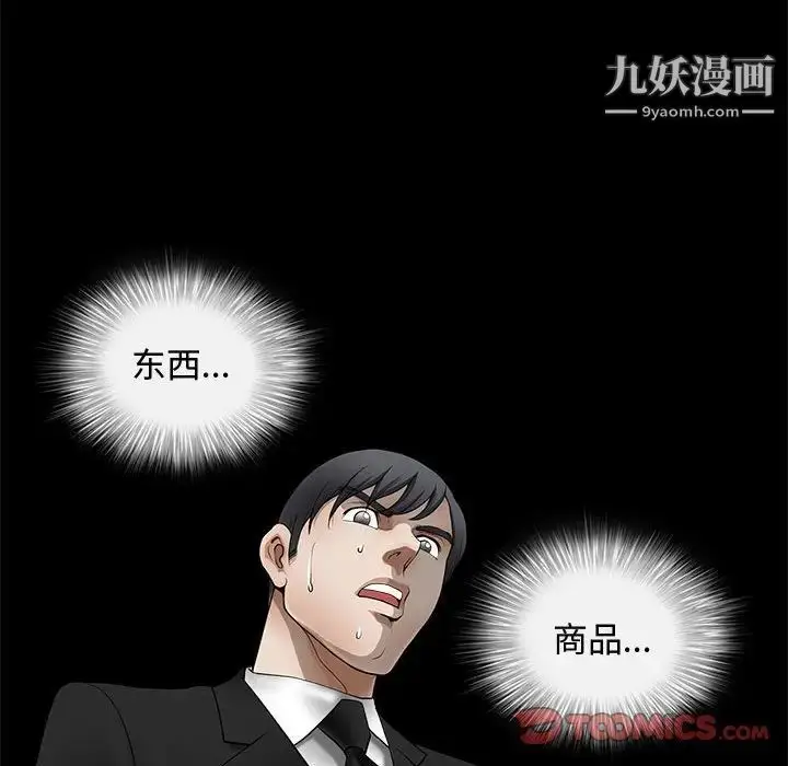 漫画《完美人偶》第4话第90张图