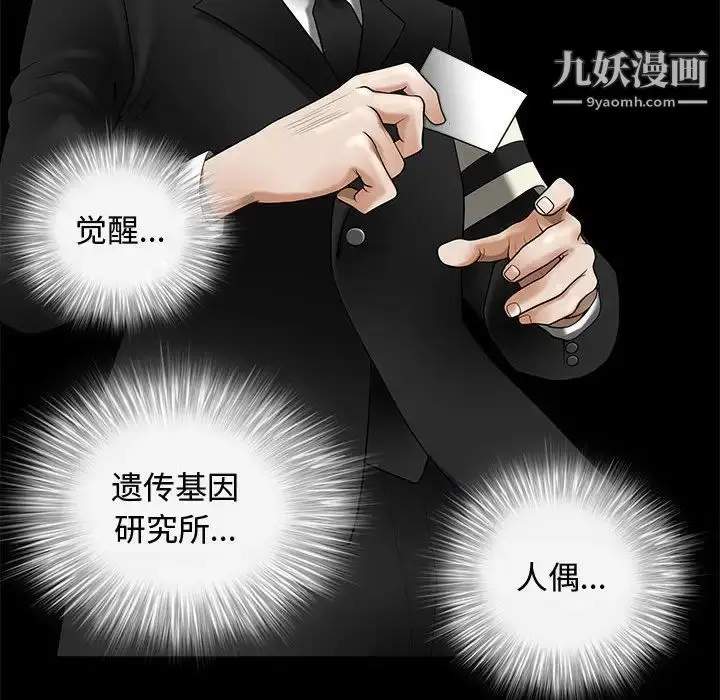 漫画《完美人偶》第4话第91张图