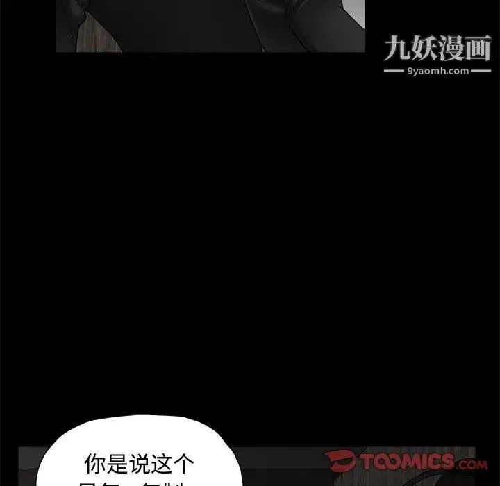 漫画《完美人偶》第4话第96张图