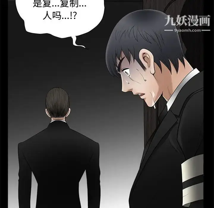 漫画《完美人偶》第4话第97张图