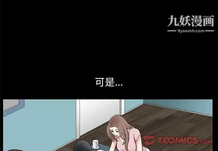 漫画《完美人偶》第16话第2张图