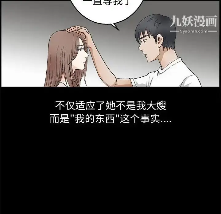 漫画《完美人偶》第16话第69张图