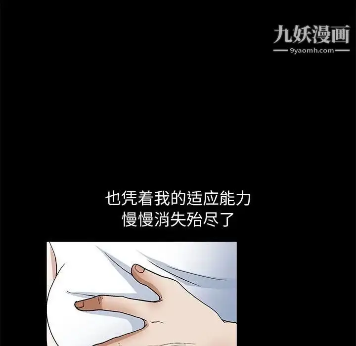 漫画《完美人偶》第16话第73张图