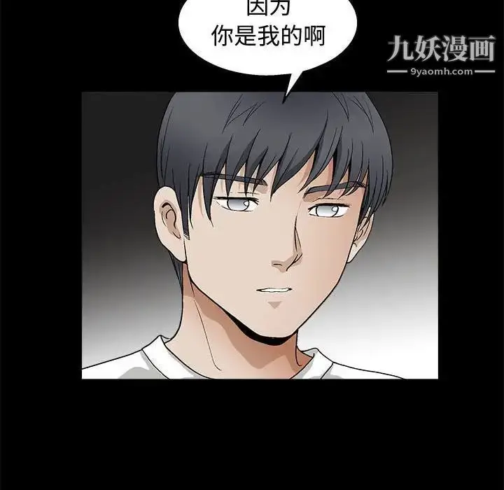 漫画《完美人偶》第16话第77张图