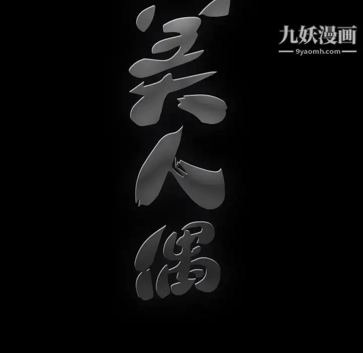 漫画《完美人偶》第11话第10张图