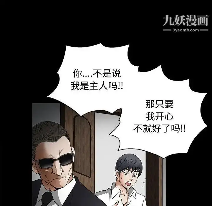 漫画《完美人偶》第11话第103张图