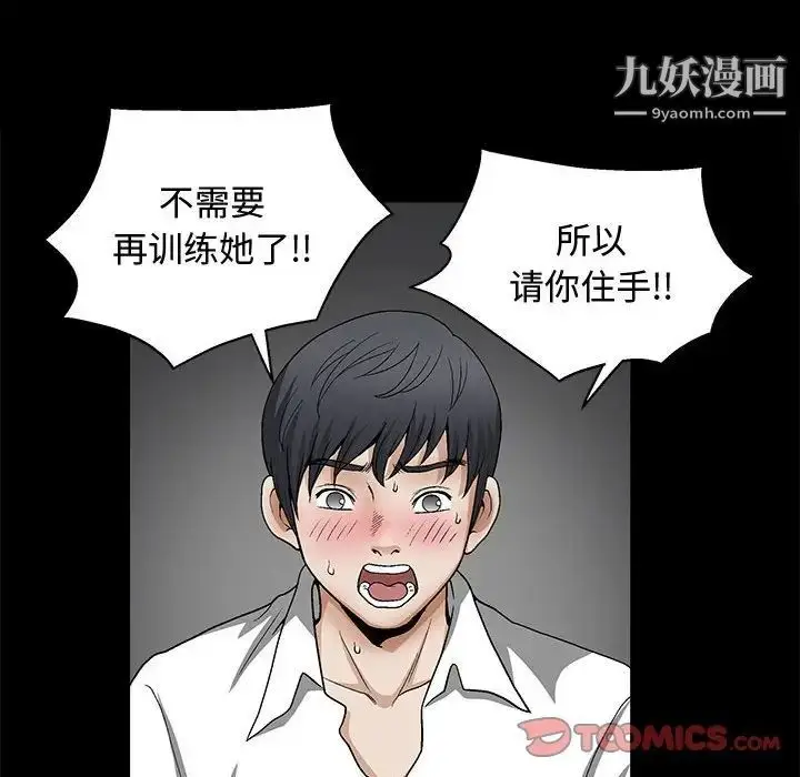 漫画《完美人偶》第11话第105张图