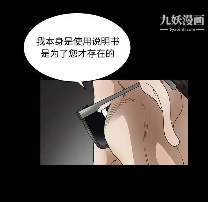 漫画《完美人偶》第11话第108张图