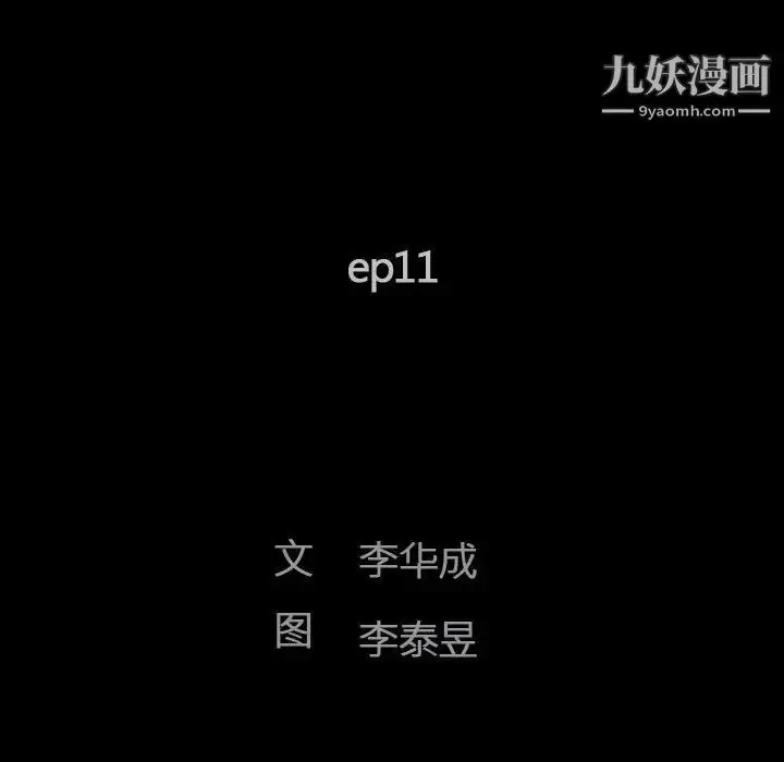漫画《完美人偶》第11话第11张图