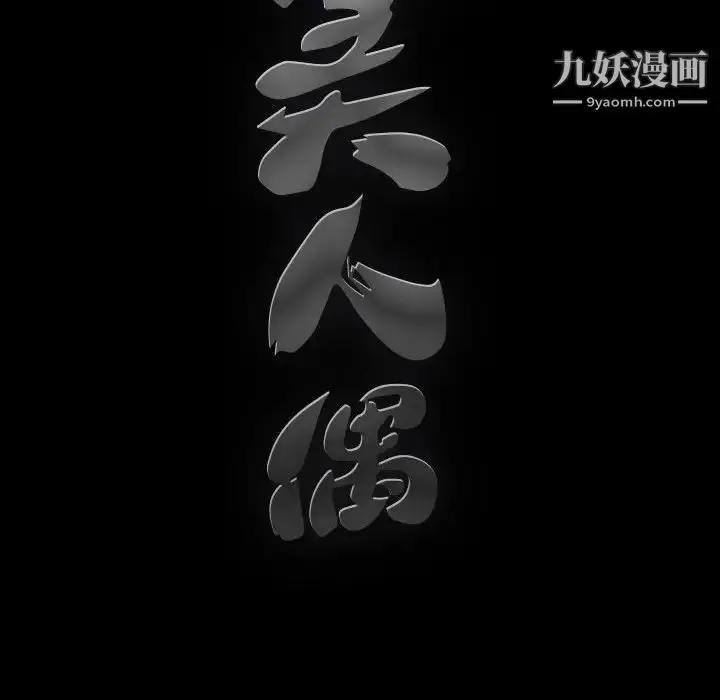 漫画《完美人偶》第11话第151张图