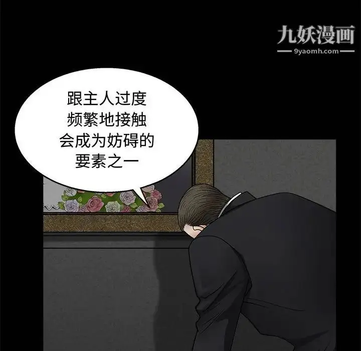 漫画《完美人偶》第11话第89张图