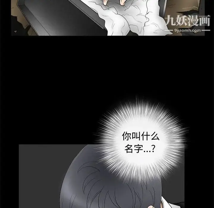漫画《完美人偶》第2话第12张图