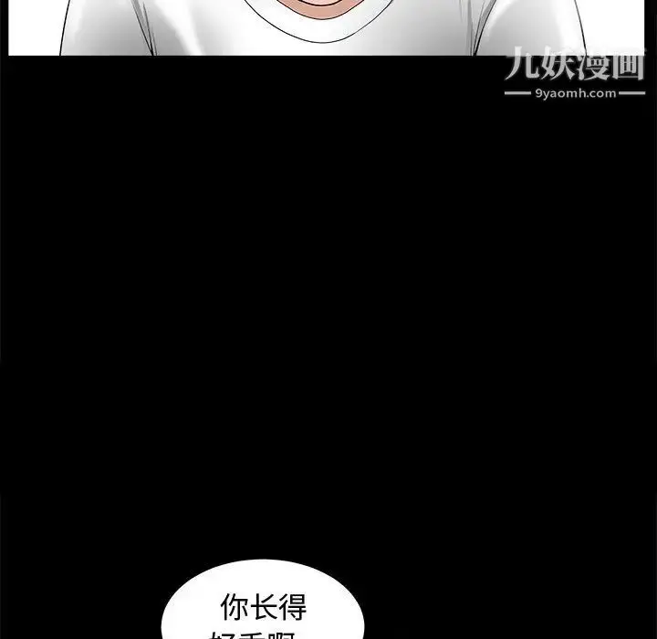 漫画《完美人偶》第2话第17张图