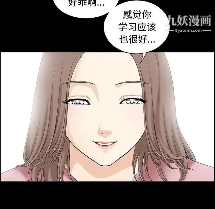 漫画《完美人偶》第2话第18张图