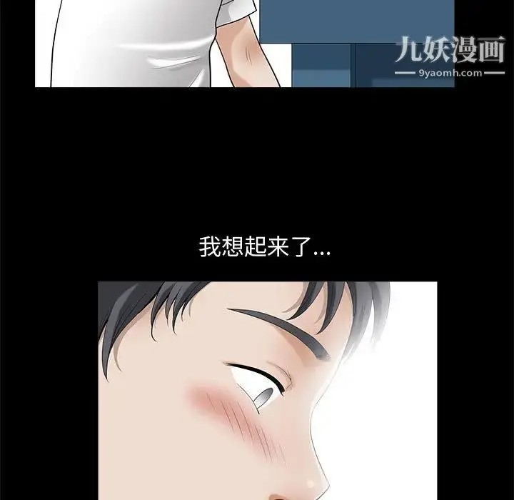 漫画《完美人偶》第2话第27张图