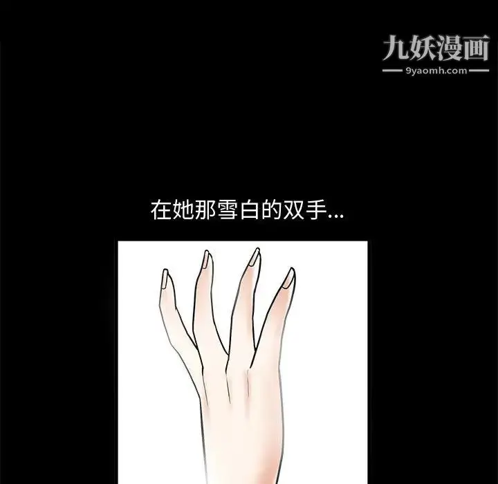 漫画《完美人偶》第2话第73张图