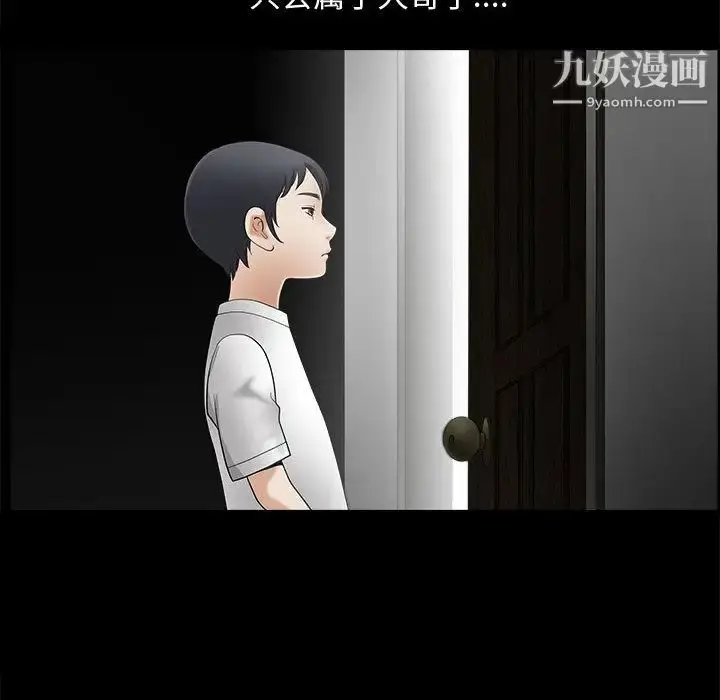 漫画《完美人偶》第2话第81张图