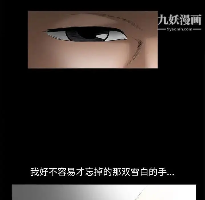 漫画《完美人偶》第2话第91张图