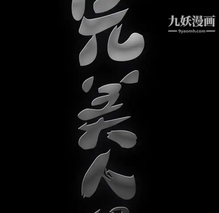 漫画《完美人偶》第15话第122张图