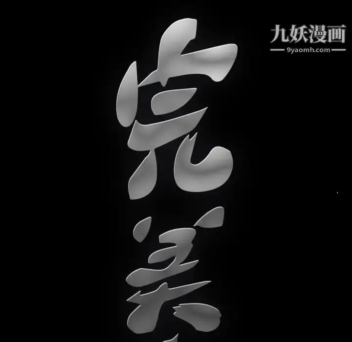 漫画《完美人偶》第15话第16张图