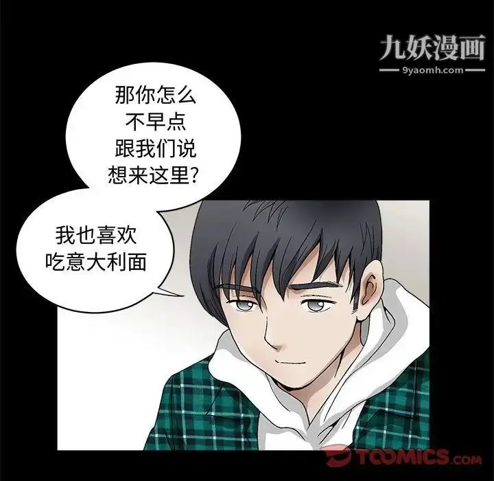 漫画《完美人偶》第15话第66张图