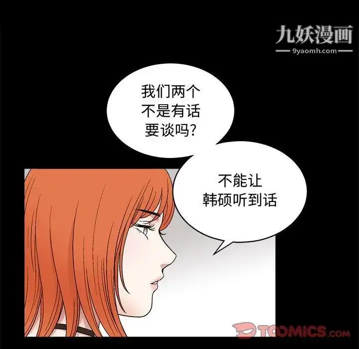 漫画《完美人偶》第15话第72张图