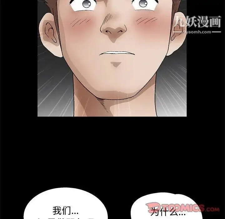 漫画《完美人偶》第15话第93张图