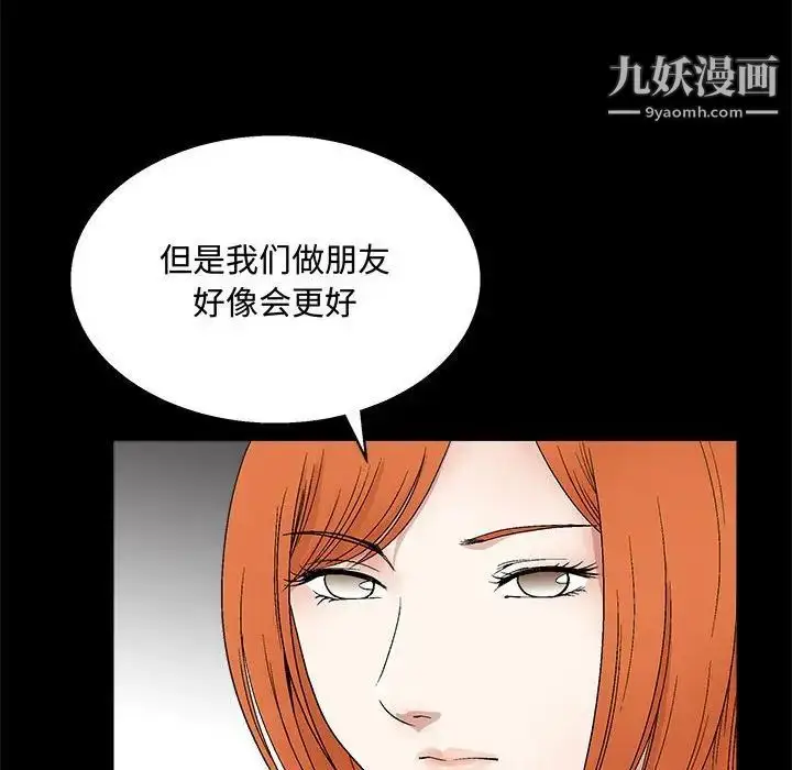 漫画《完美人偶》第15话第97张图