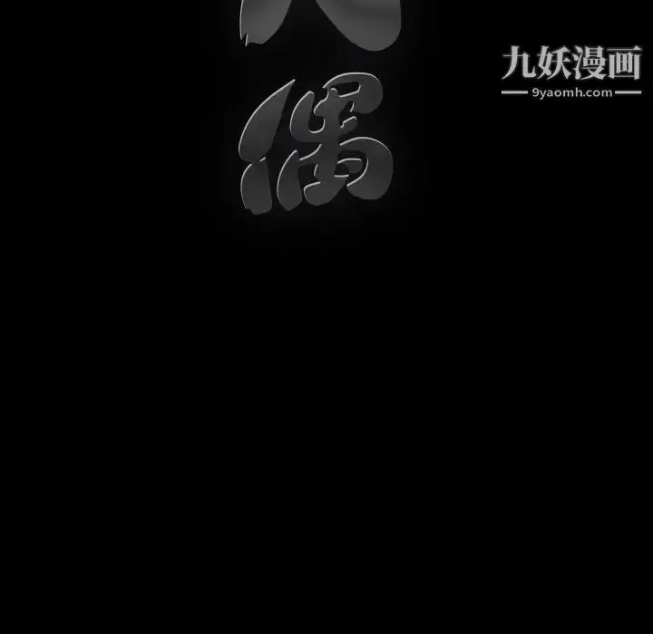 漫画《完美人偶》第25话第100张图