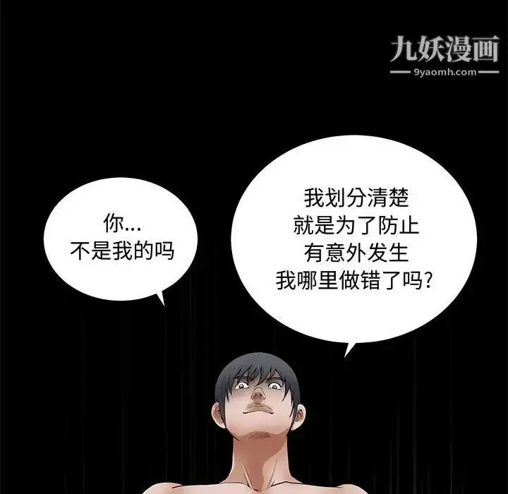 漫画《完美人偶》第25话第24张图