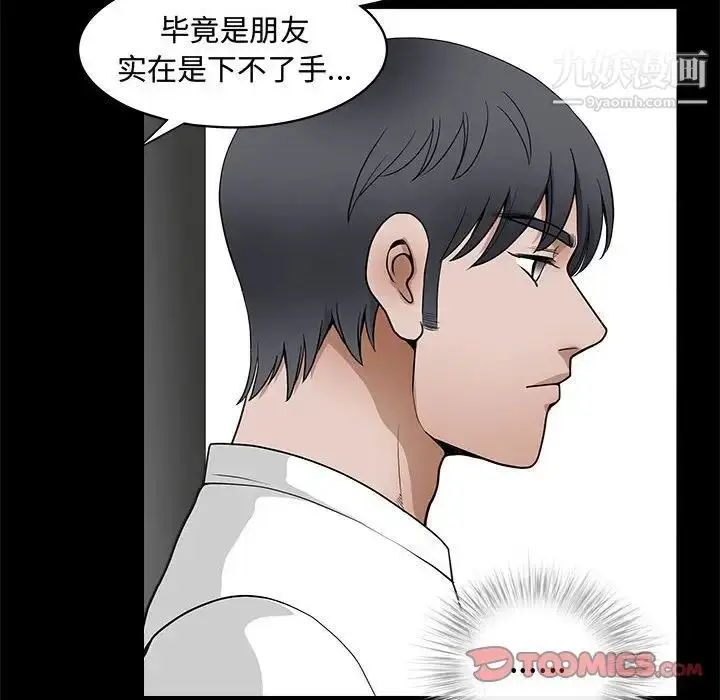 漫画《完美人偶》第25话第58张图