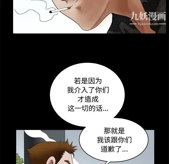 漫画《完美人偶》第25话第63张图